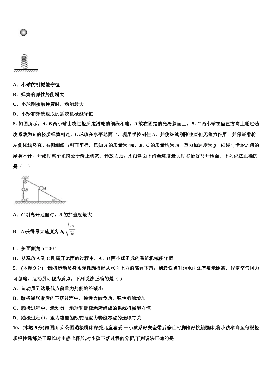 2025届江苏省淮安市四校高一物理第二学期期末教学质量检测模拟试题含解析_第3页