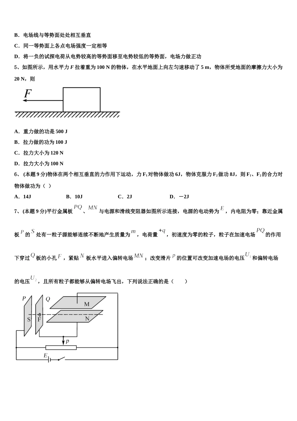 2024-2025学年江苏省吴江平望中学物理高一第二学期期末质量检测模拟试题含解析_第2页