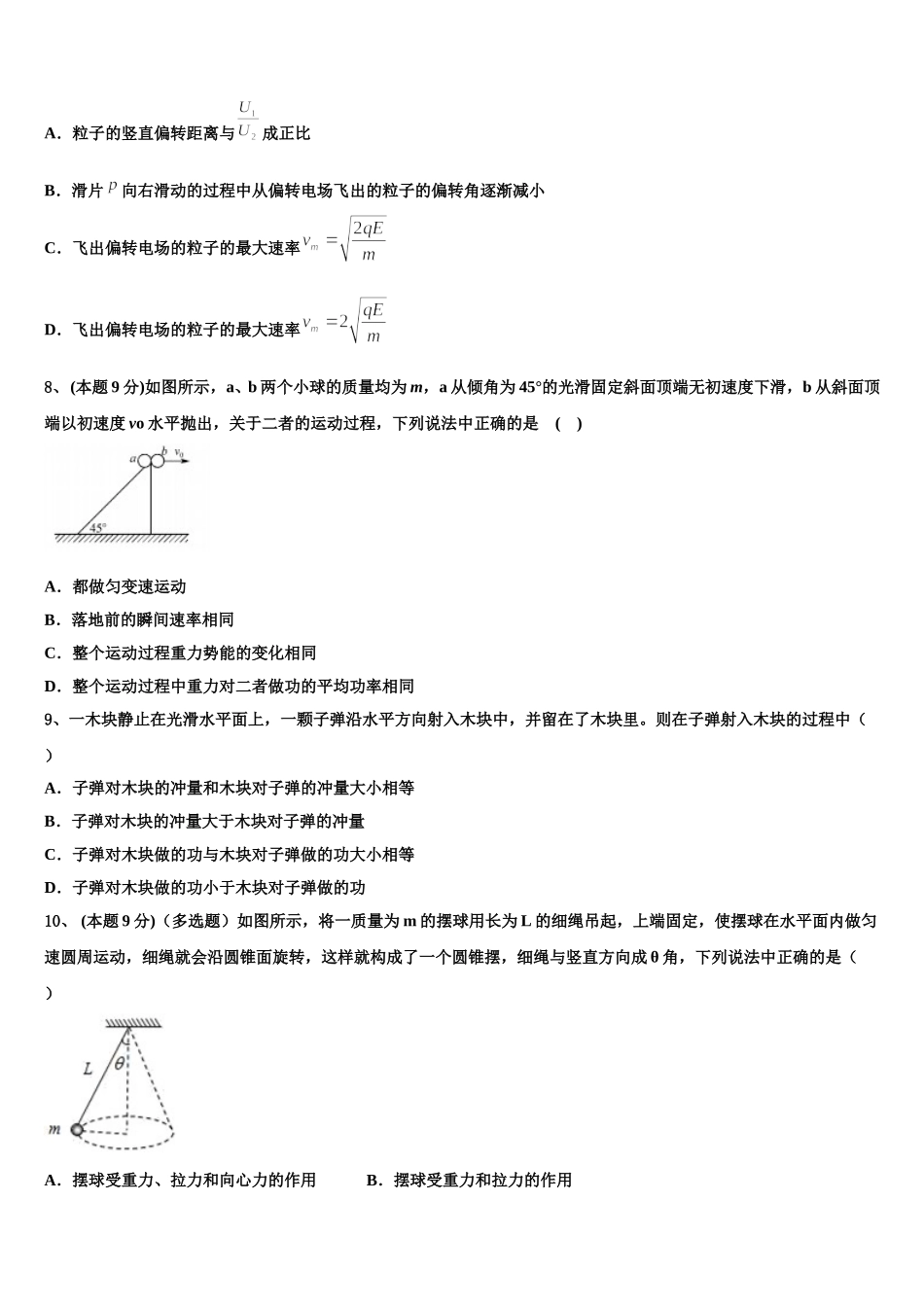 2024-2025学年江苏省吴江平望中学物理高一第二学期期末质量检测模拟试题含解析_第3页