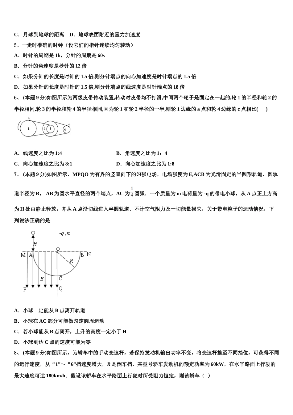 江苏省赣榆县赣榆智贤中学2025届物理高一下期末综合测试试题含解析_第2页