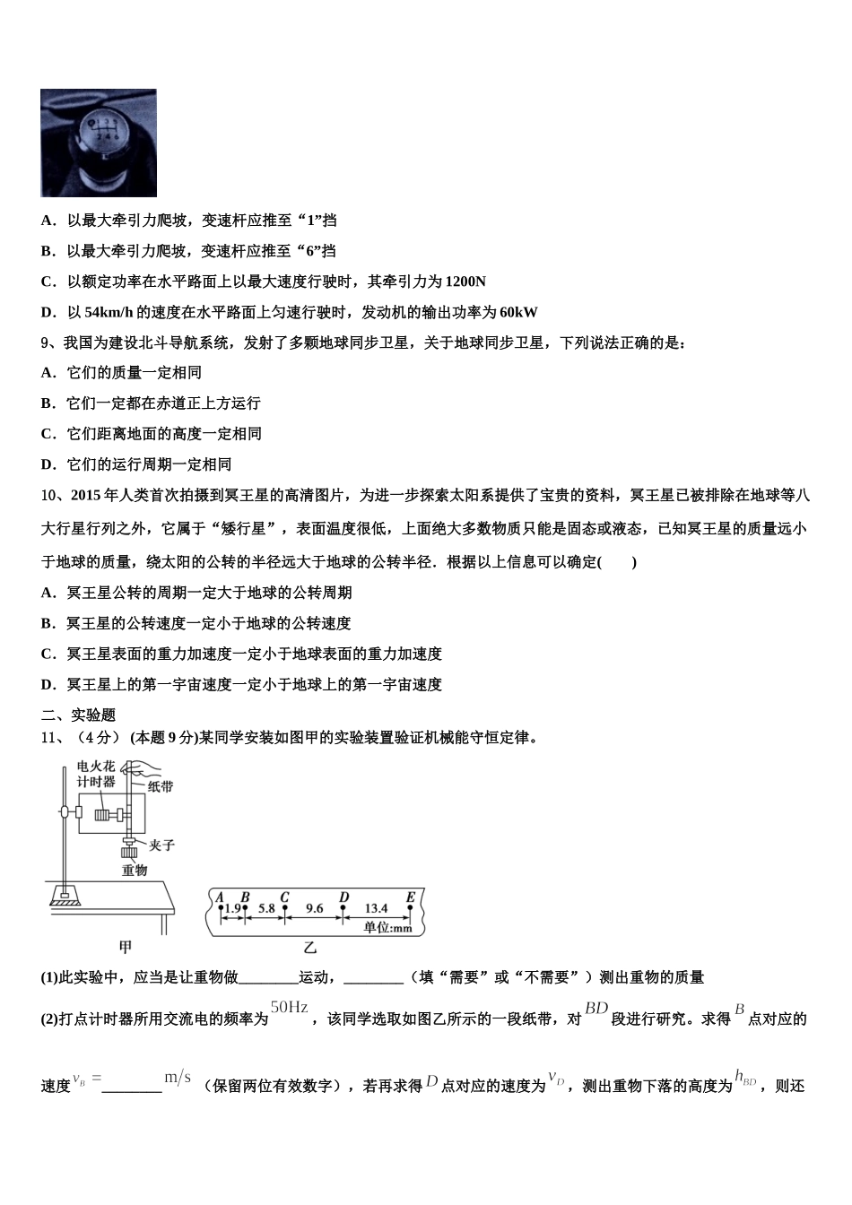 江苏省赣榆县赣榆智贤中学2025届物理高一下期末综合测试试题含解析_第3页