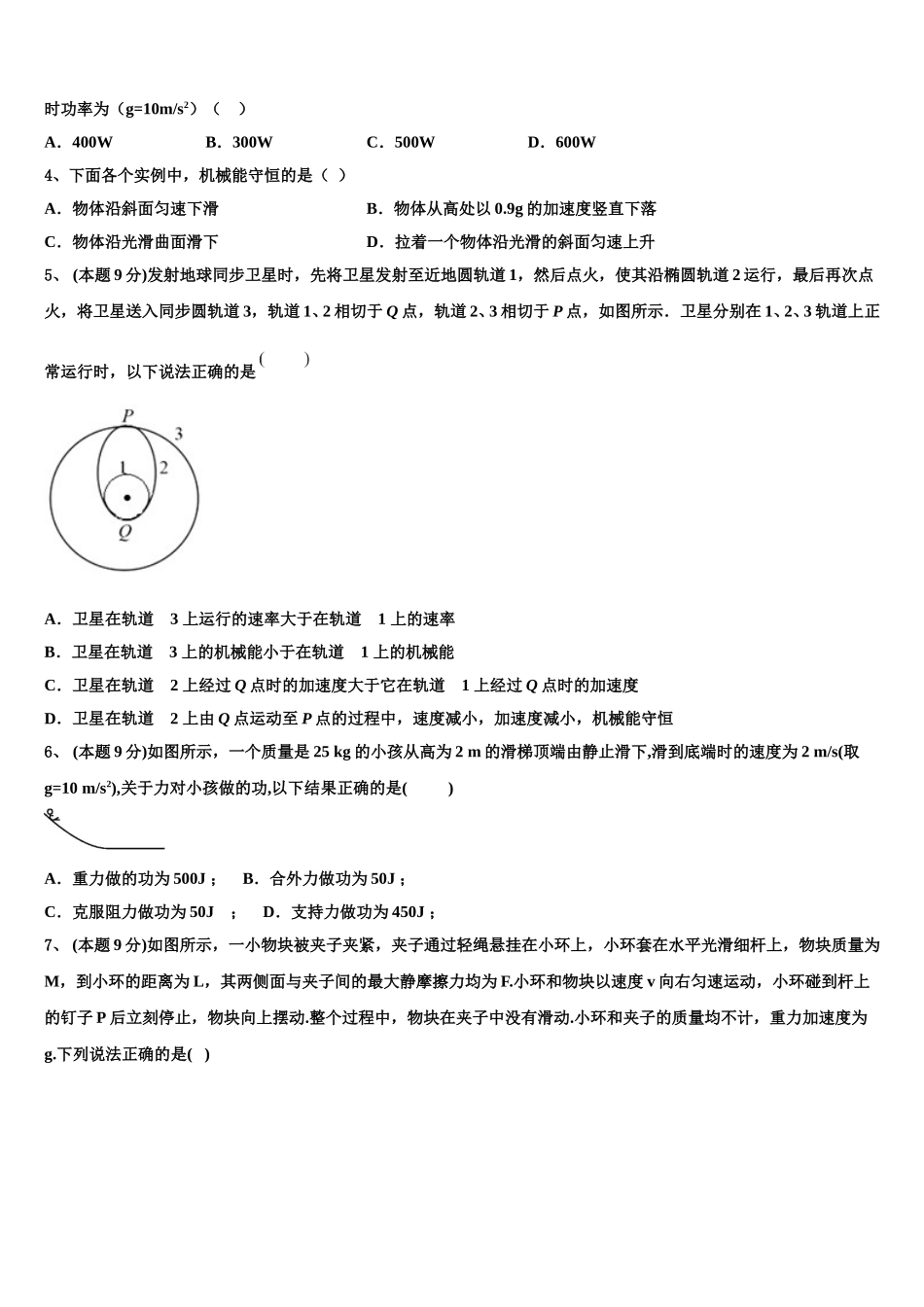 江苏省盐城市阜宁县2024-2025学年物理高一下期末调研试题含解析_第2页