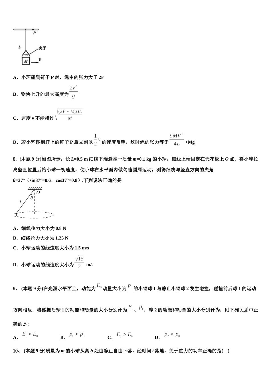 江苏省盐城市阜宁县2024-2025学年物理高一下期末调研试题含解析_第3页
