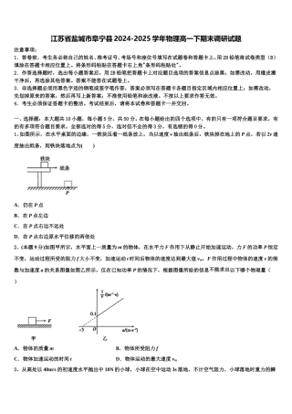 江苏省盐城市阜宁县2024-2025学年物理高一下期末调研试题含解析