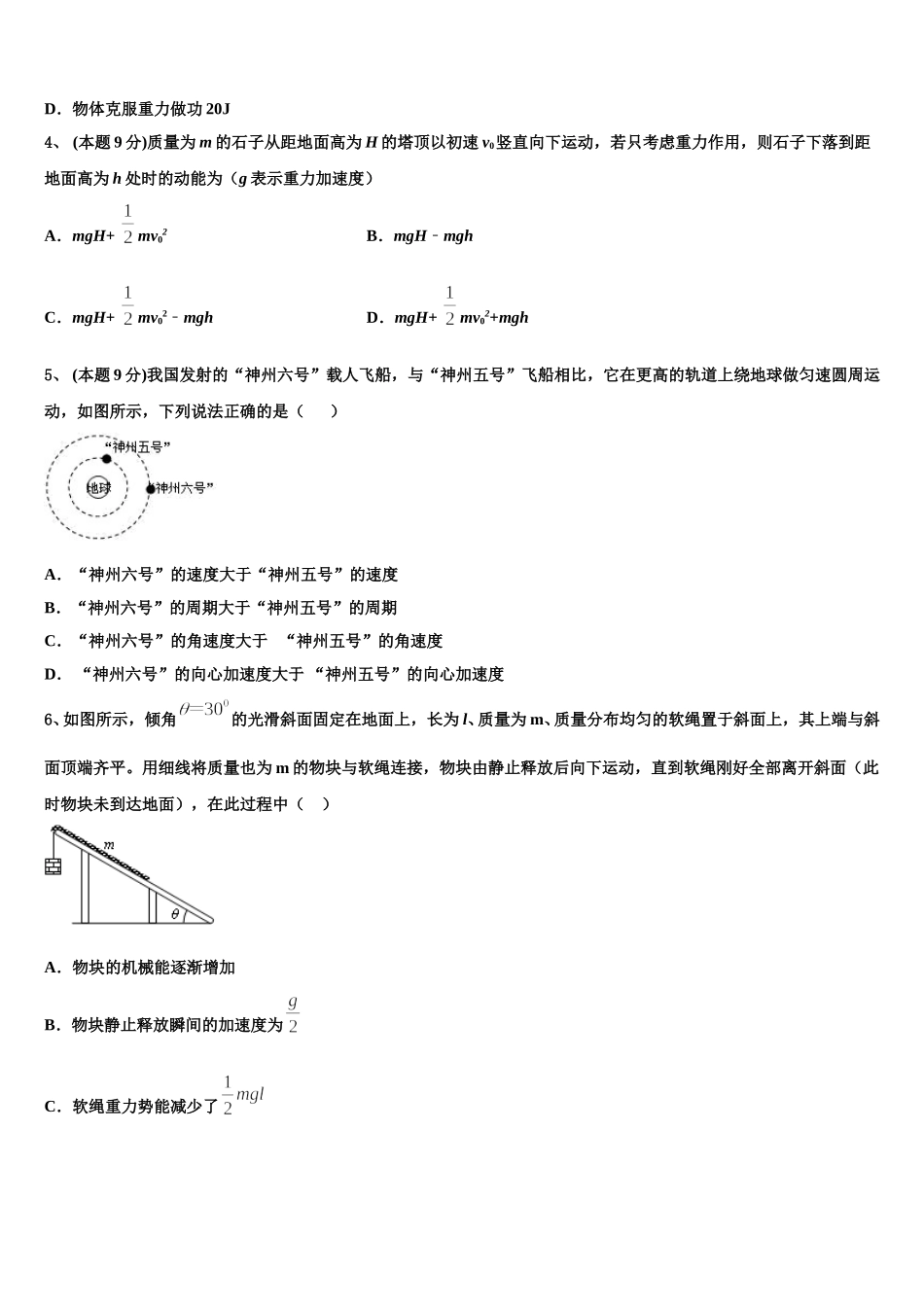 江苏省沭阳县华冲高级中学2025年高一物理第二学期期末复习检测试题含解析_第2页