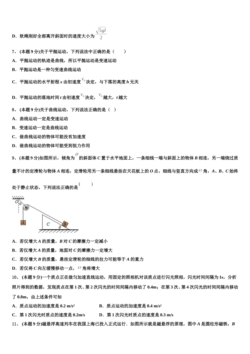 江苏省沭阳县华冲高级中学2025年高一物理第二学期期末复习检测试题含解析_第3页