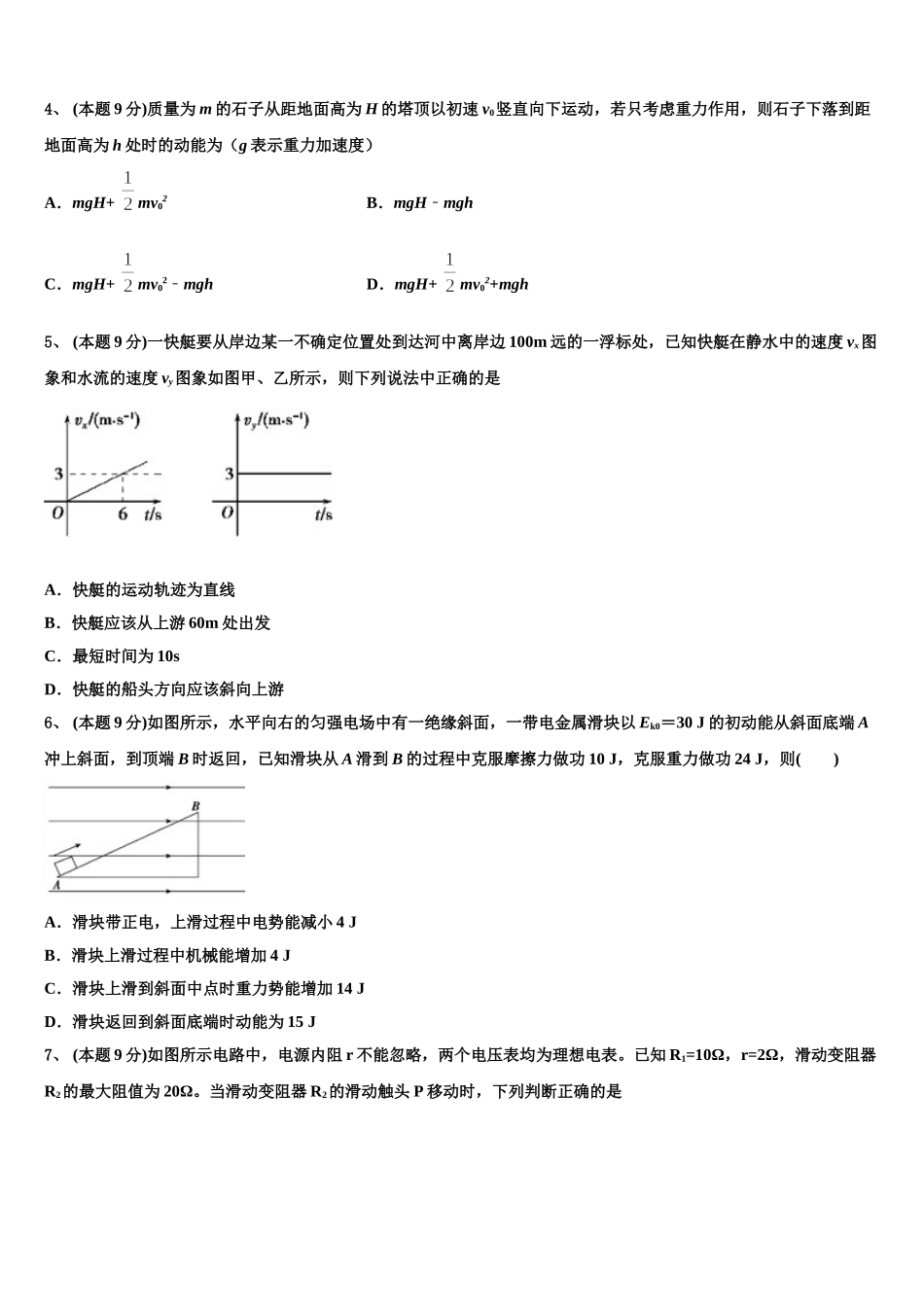 江苏省苏州市2024-2025学年高一下物理期末学业质量监测试题含解析_第2页