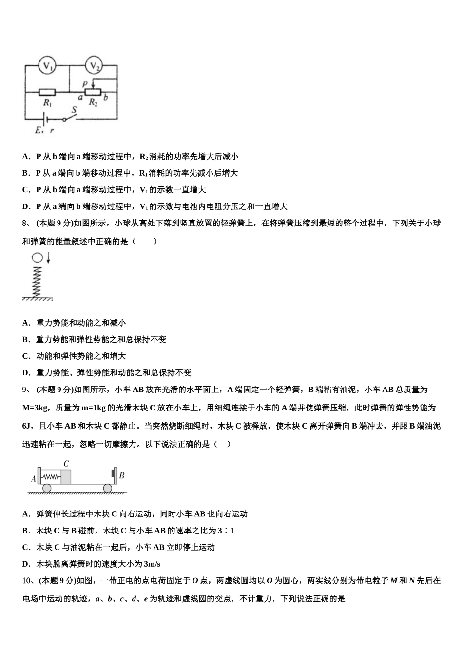 江苏省苏州市2024-2025学年高一下物理期末学业质量监测试题含解析_第3页