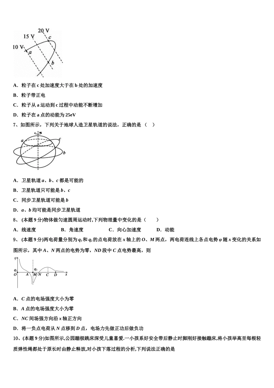 2024-2025学年江苏省常州市礼嘉中学高一下物理期末质量检测模拟试题含解析_第3页