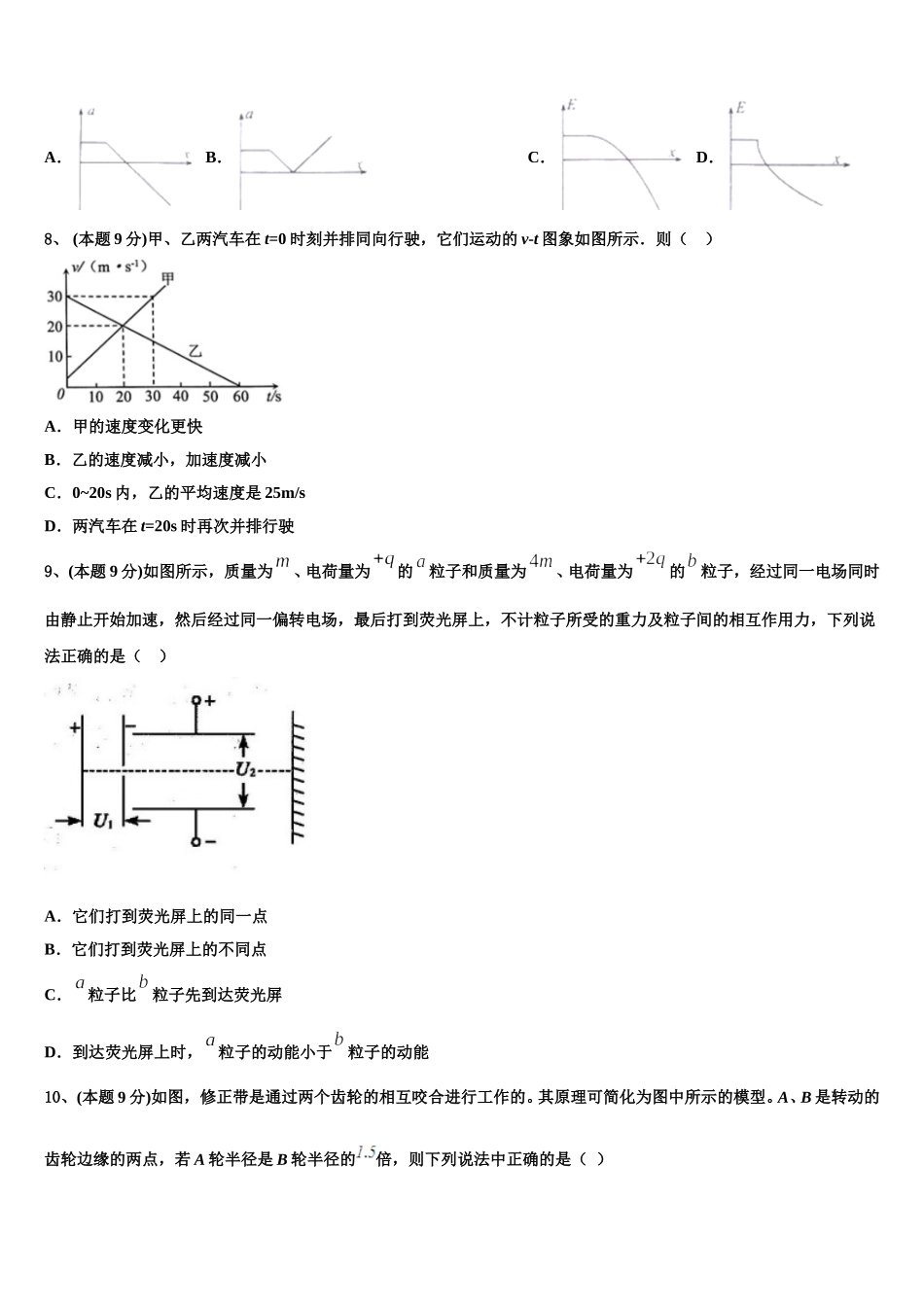 2025年江苏省百校联考高一物理第二学期期末调研模拟试题含解析_第3页