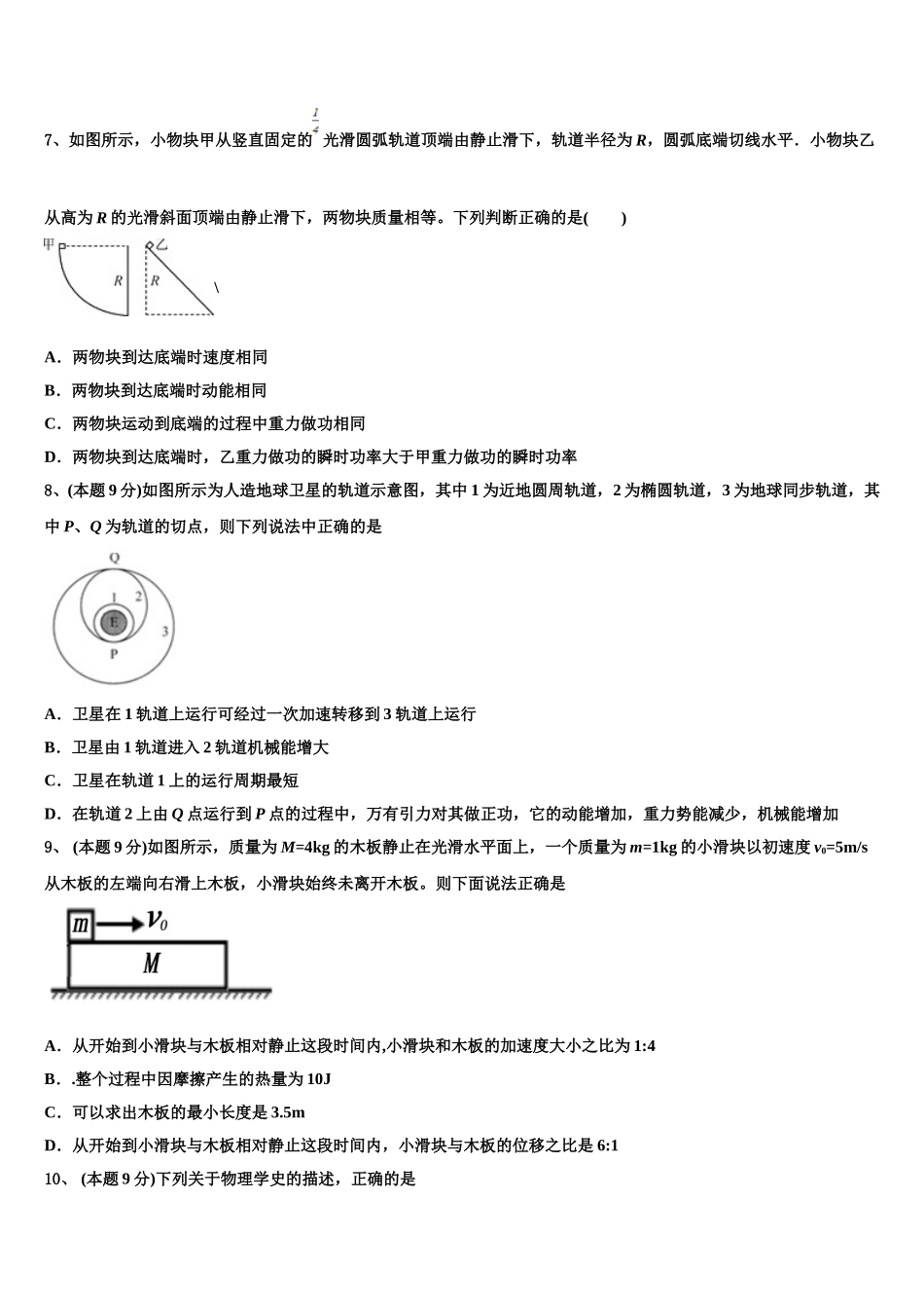 2025届江苏省扬州市扬州中学物理高一下期末联考模拟试题含解析_第3页