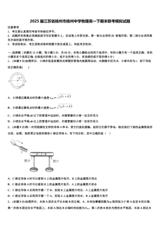 2025届江苏省扬州市扬州中学物理高一下期末联考模拟试题含解析