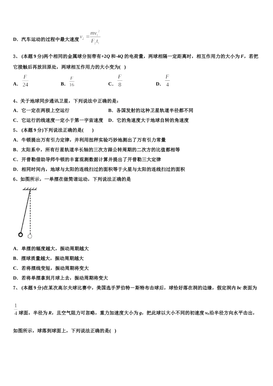 2025年江苏南通中学高一下物理期末教学质量检测试题含解析_第2页