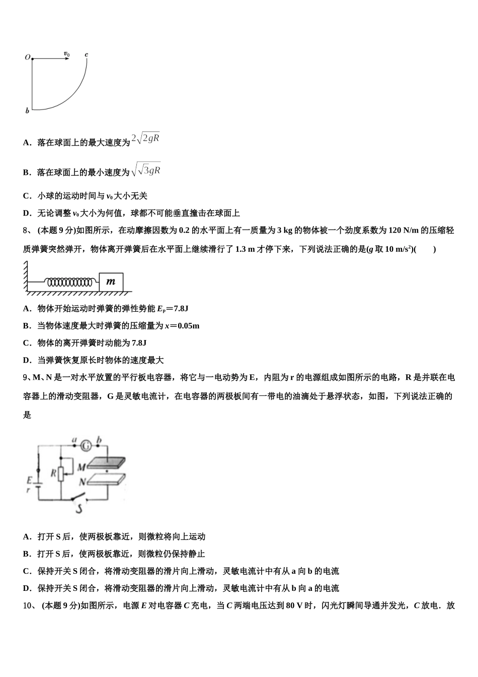 2025年江苏南通中学高一下物理期末教学质量检测试题含解析_第3页