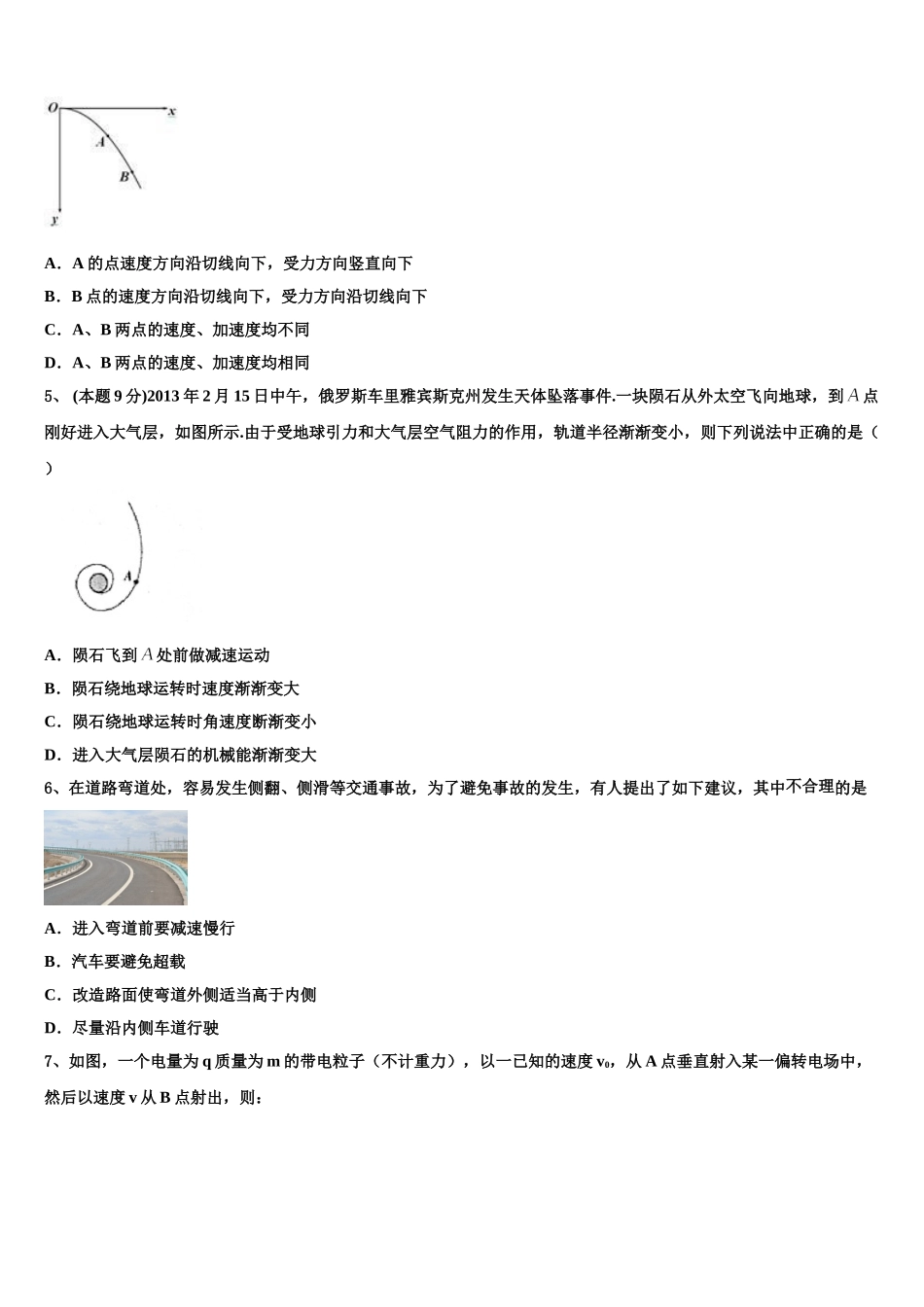 2025年江苏省淮安市淮阴区淮阴中学物理高一第二学期期末综合测试模拟试题含解析_第2页