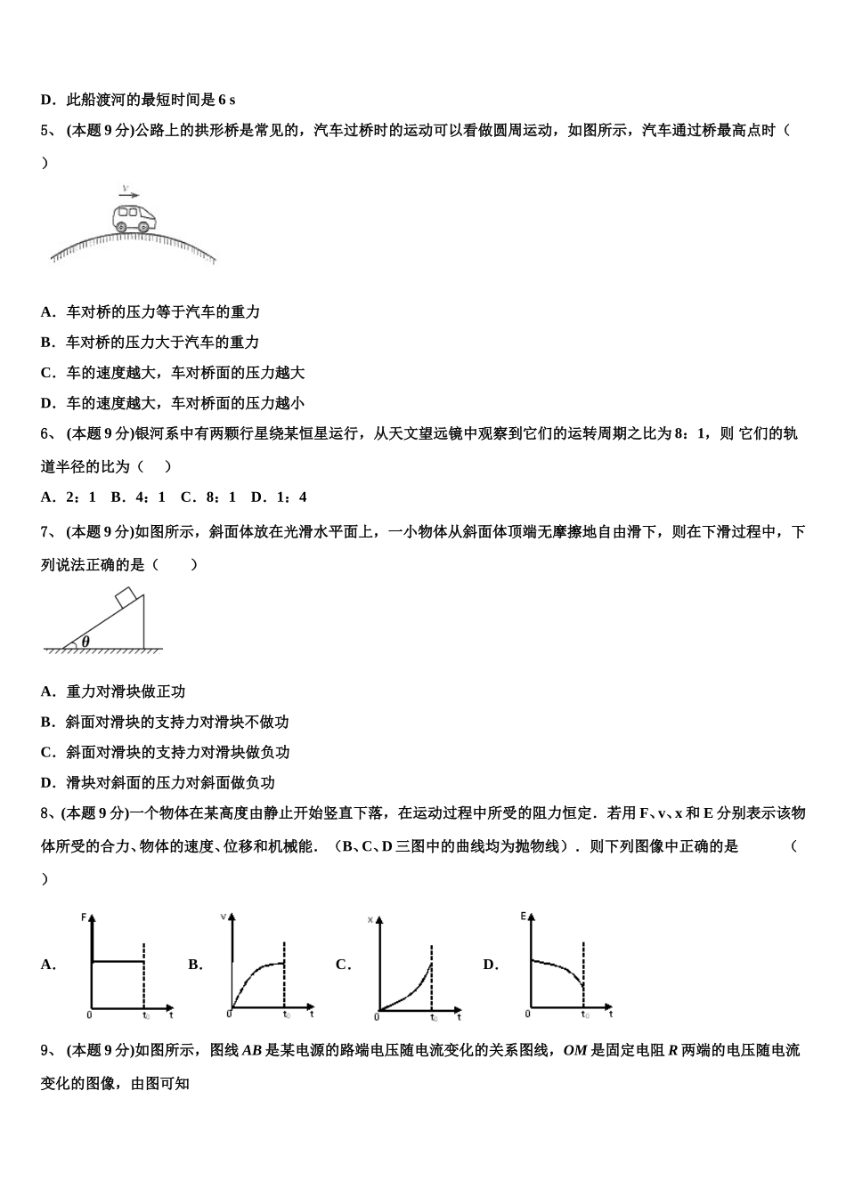 2025年江苏省泰州市泰州中学、江都中学、宜兴中学高一物理第二学期期末统考试题含解析_第2页