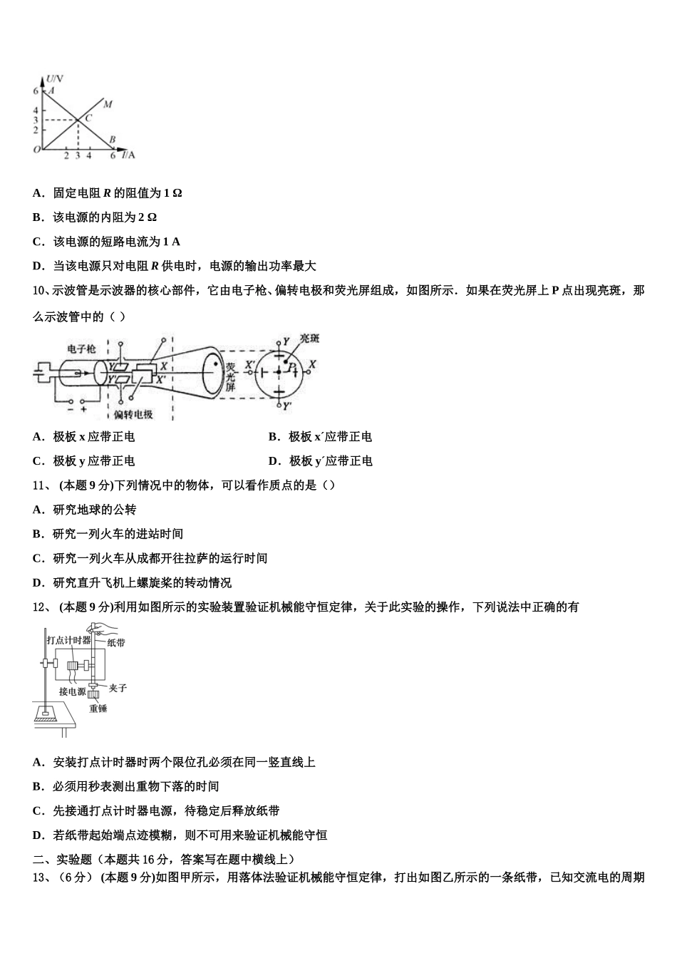 2025年江苏省泰州市泰州中学、江都中学、宜兴中学高一物理第二学期期末统考试题含解析_第3页