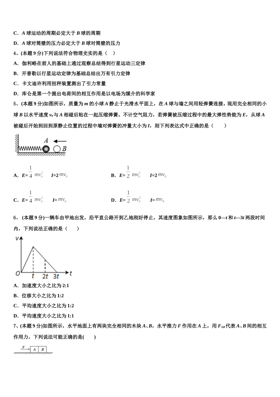 2024-2025学年盐城市重点中学物理高一第二学期期末质量检测模拟试题含解析_第2页