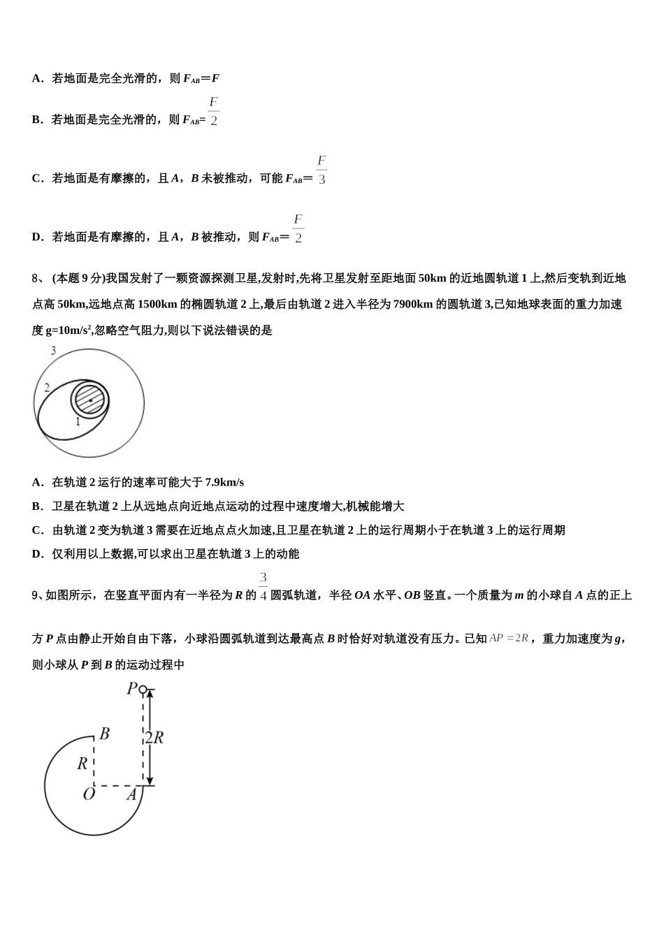 2024-2025学年盐城市重点中学物理高一第二学期期末质量检测模拟试题含解析_第3页