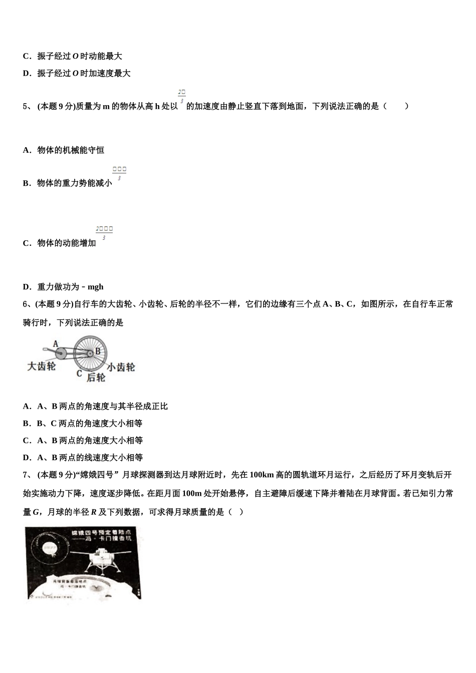 江苏省新沂市第一中学2025届高一物理第二学期期末质量跟踪监视试题含解析_第2页