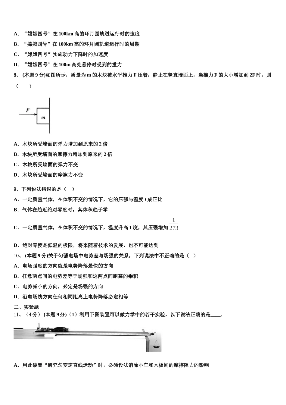 江苏省新沂市第一中学2025届高一物理第二学期期末质量跟踪监视试题含解析_第3页