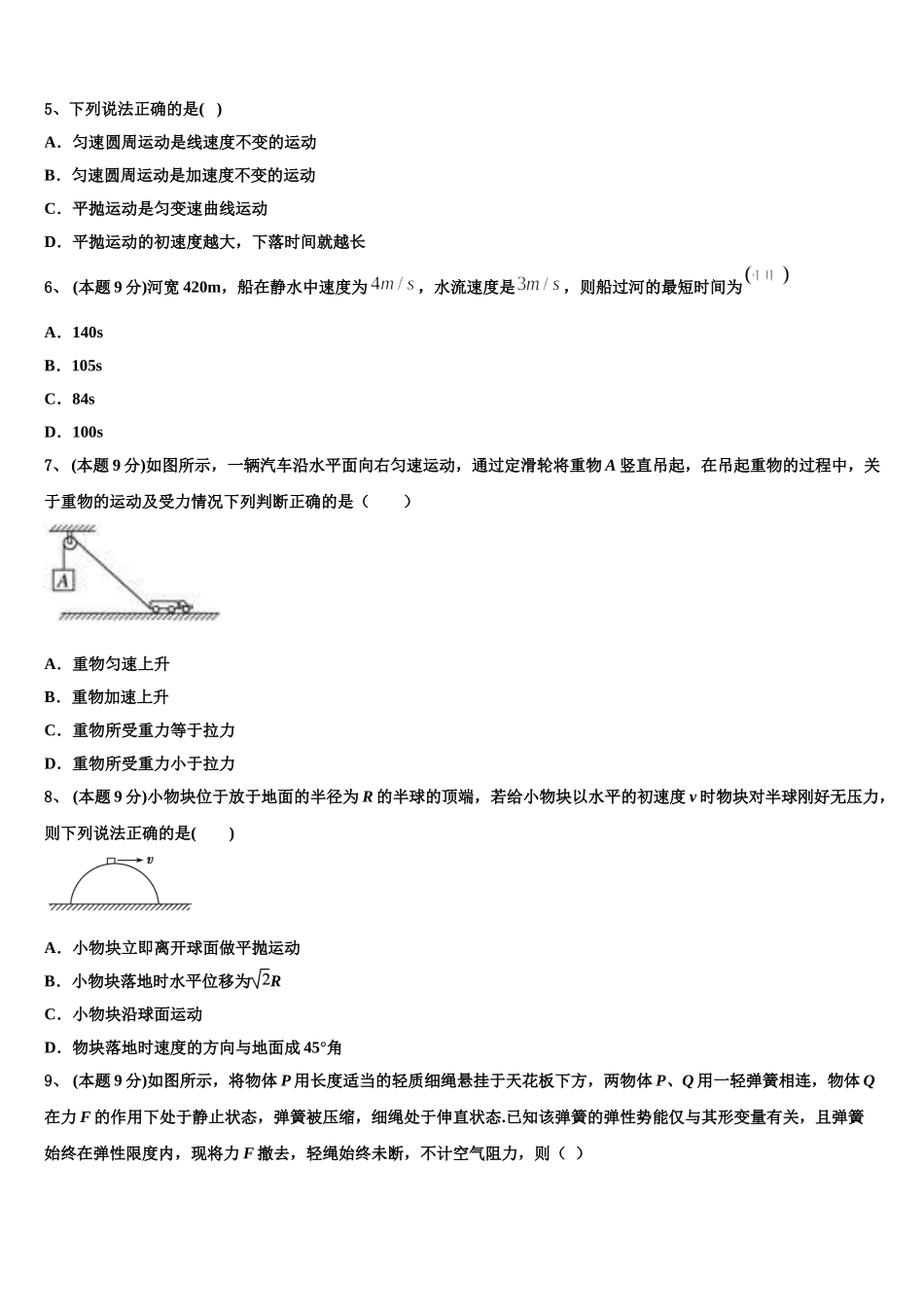 2025届江苏省苏州市震泽中学高一下物理期末考试模拟试题含解析_第2页