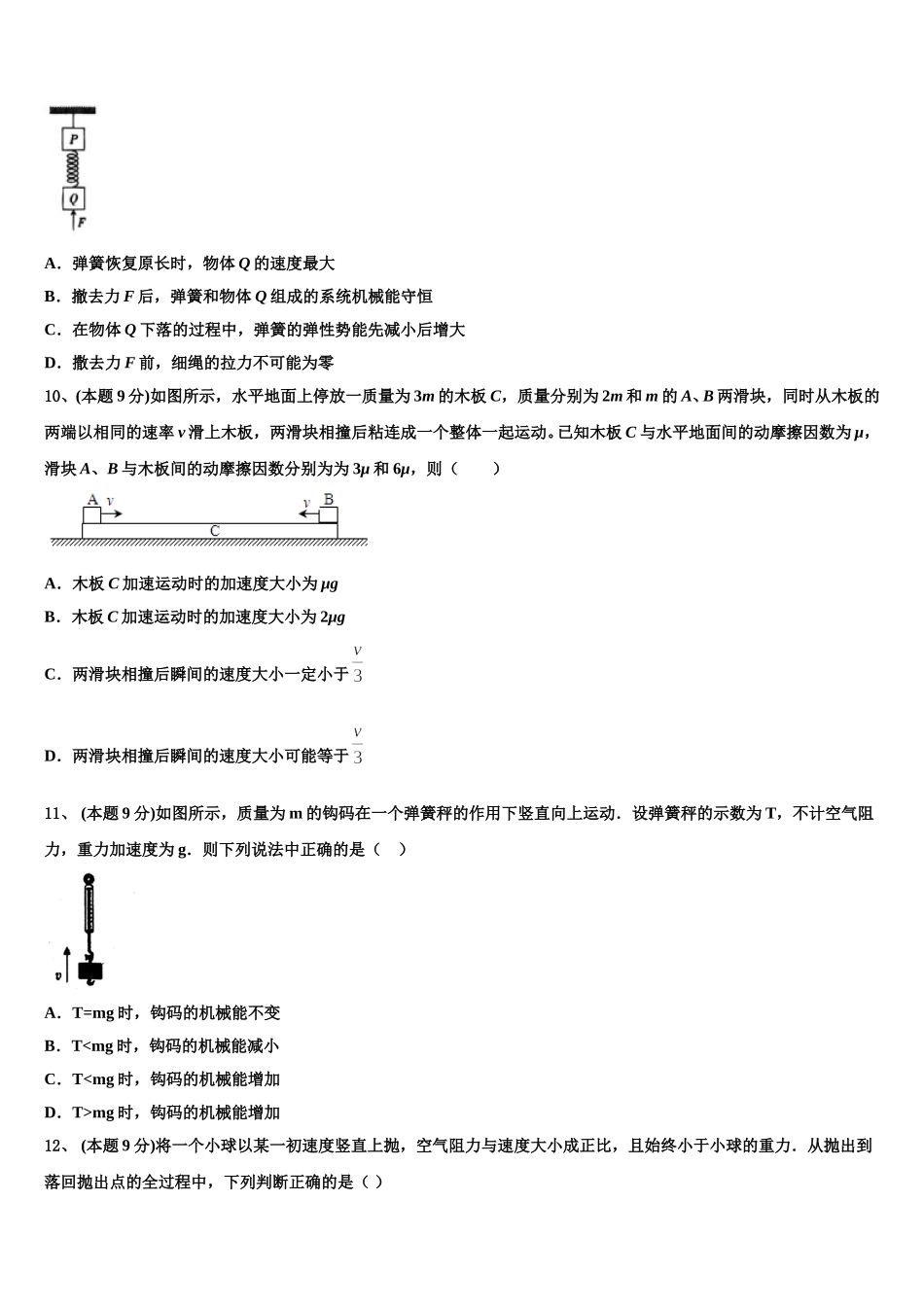 2025届江苏省苏州市震泽中学高一下物理期末考试模拟试题含解析_第3页