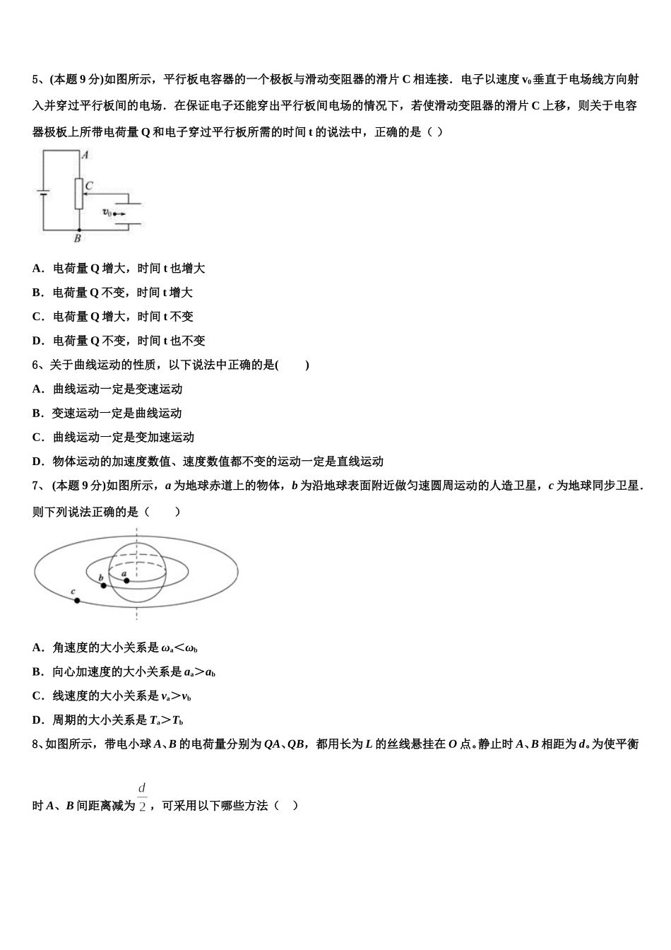 2025届江苏省吴江市平望中学高一物理第二学期期末调研模拟试题含解析_第2页
