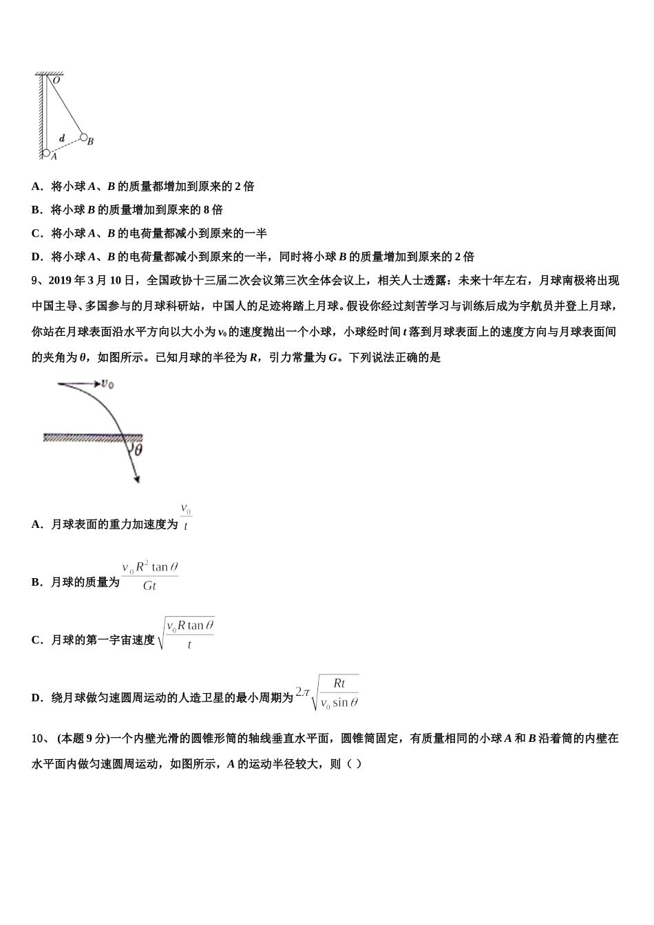 2025届江苏省吴江市平望中学高一物理第二学期期末调研模拟试题含解析_第3页