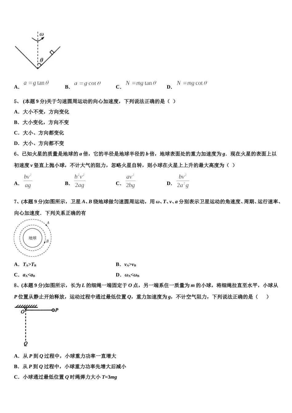 2024-2025学年江苏省苏州新草桥中学高一物理第二学期期末综合测试试题含解析_第2页