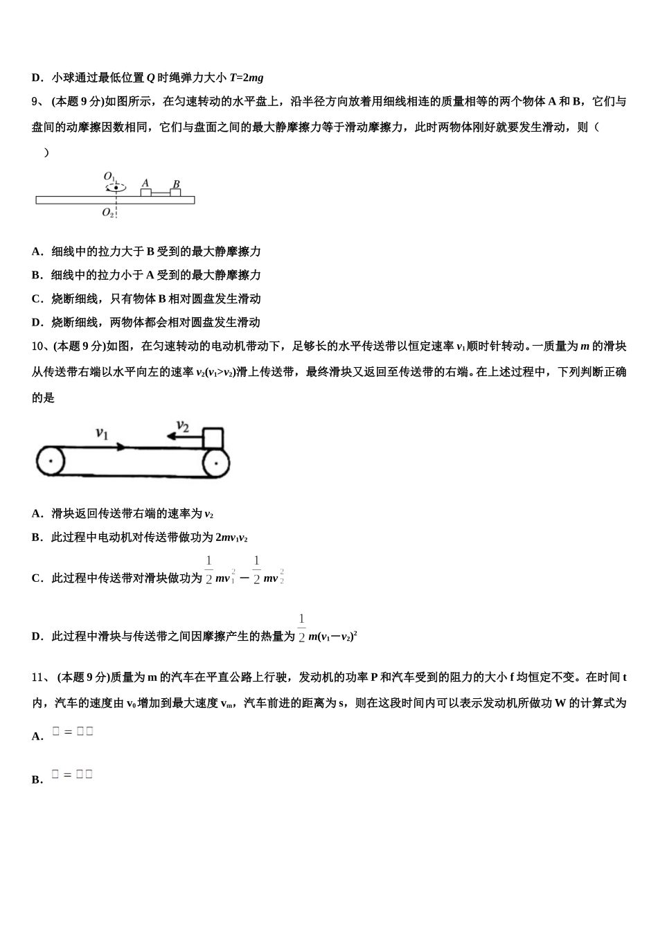 2024-2025学年江苏省苏州新草桥中学高一物理第二学期期末综合测试试题含解析_第3页