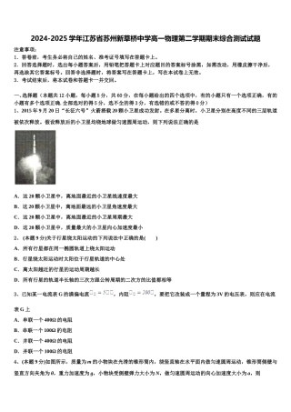 2024-2025学年江苏省苏州新草桥中学高一物理第二学期期末综合测试试题含解析