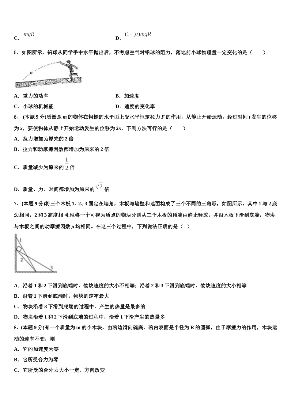 2024-2025学年江苏苏州高新区一中物理高一下期末达标检测模拟试题含解析_第2页