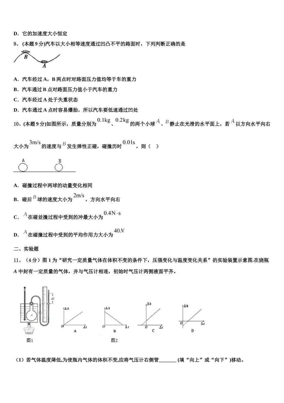 2024-2025学年江苏苏州高新区一中物理高一下期末达标检测模拟试题含解析_第3页