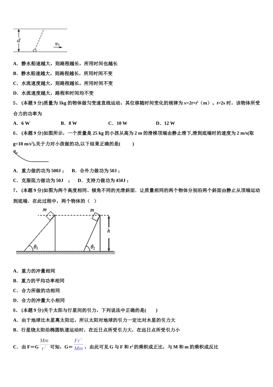 2025年江苏省盐城市射阳县盘湾中学高一下物理期末综合测试试题含解析_第2页