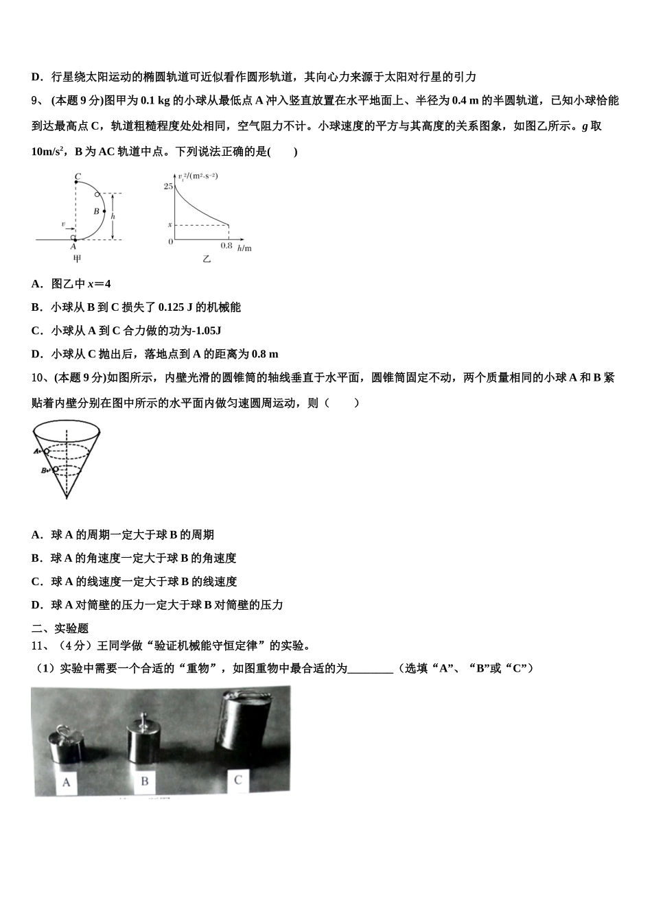 2025年江苏省盐城市射阳县盘湾中学高一下物理期末综合测试试题含解析_第3页