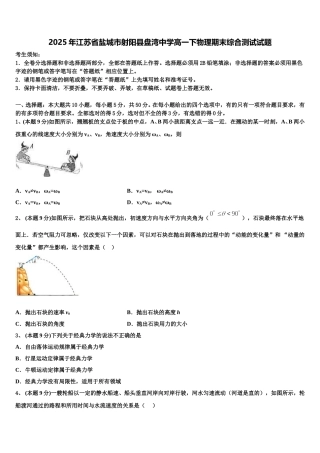 2025年江苏省盐城市射阳县盘湾中学高一下物理期末综合测试试题含解析
