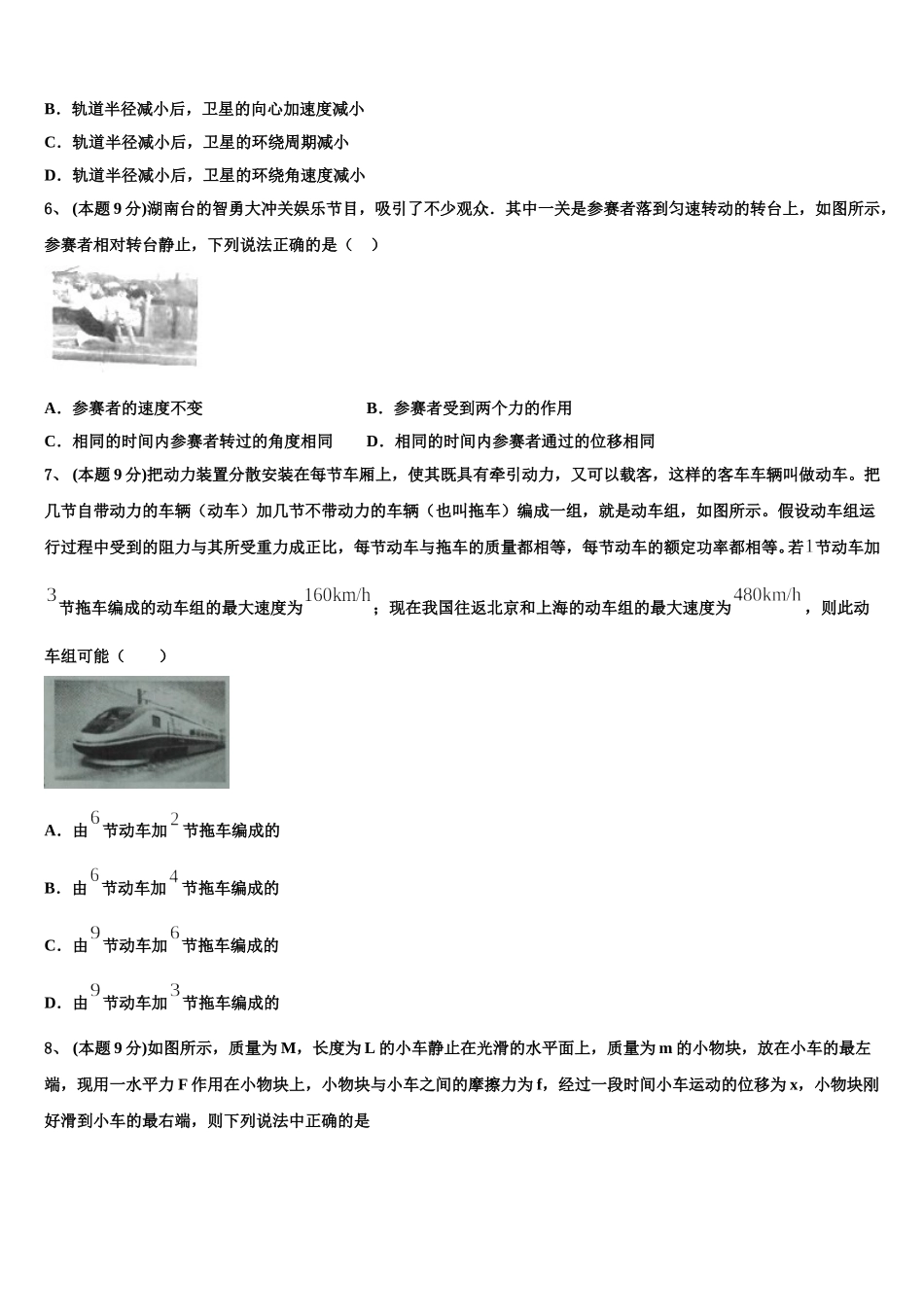 江苏省徐州市睢宁县第一中学2025届高一物理第二学期期末联考试题含解析_第2页