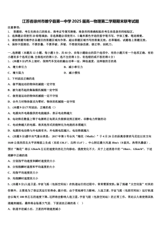 江苏省徐州市睢宁县第一中学2025届高一物理第二学期期末联考试题含解析