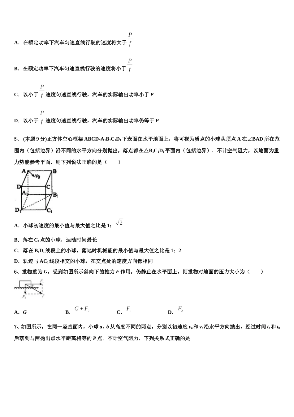 2024-2025学年江苏省常熟中学物理高一下期末考试试题含解析_第2页