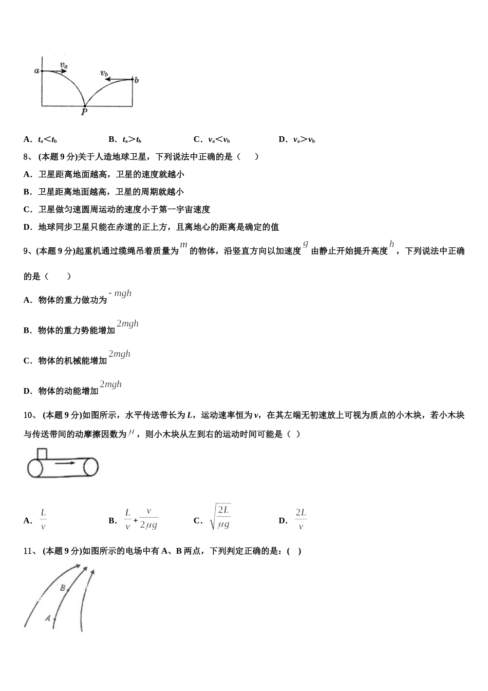 2024-2025学年江苏省常熟中学物理高一下期末考试试题含解析_第3页