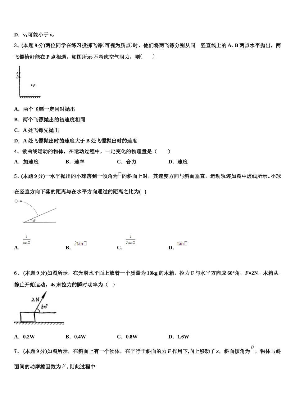 2024-2025学年江苏省南通市通州 海安物理高一第二学期期末检测模拟试题含解析_第2页