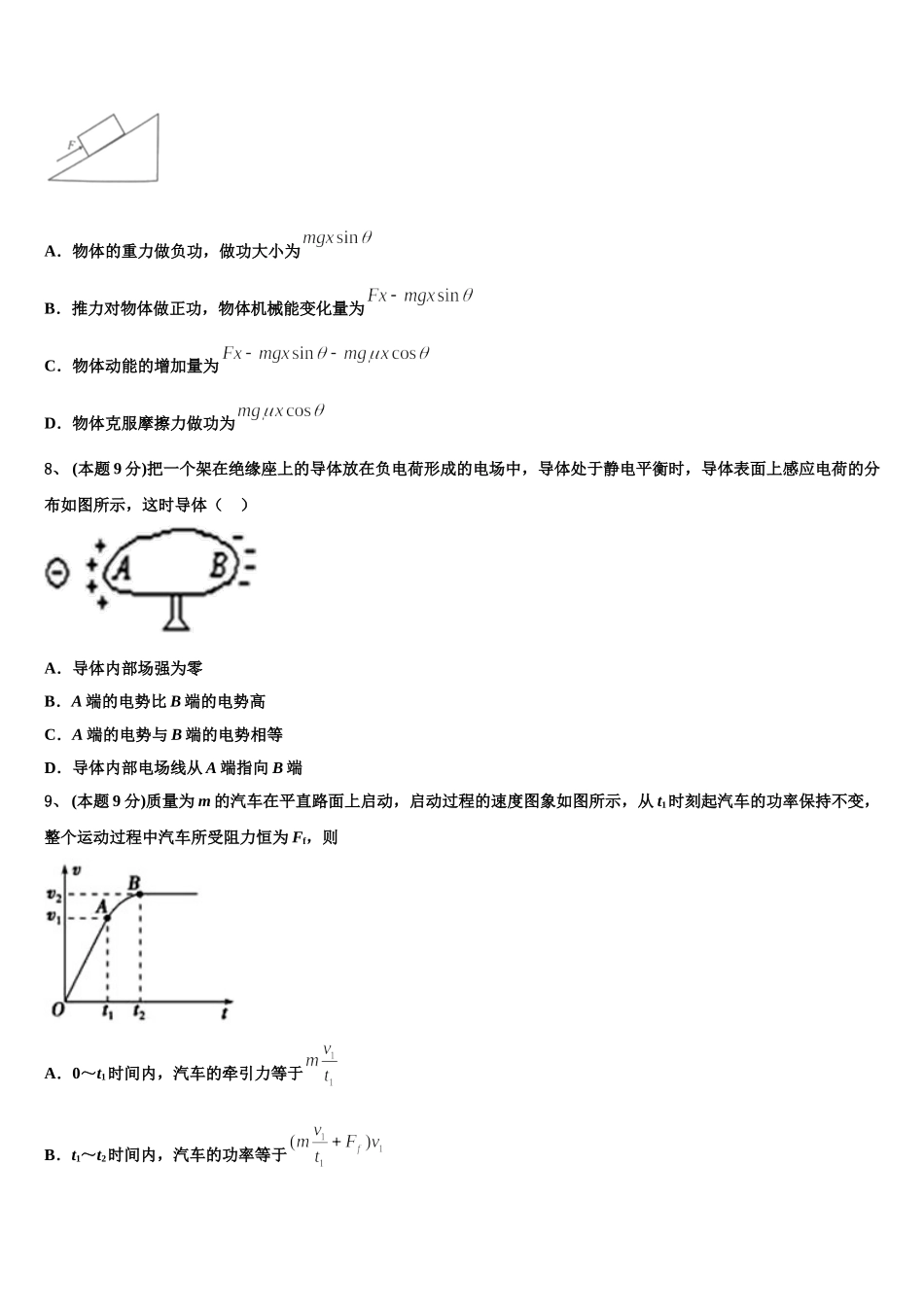 2024-2025学年江苏省南通市通州 海安物理高一第二学期期末检测模拟试题含解析_第3页
