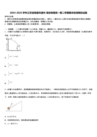 2024-2025学年江苏省南通市通州 海安物理高一第二学期期末检测模拟试题含解析