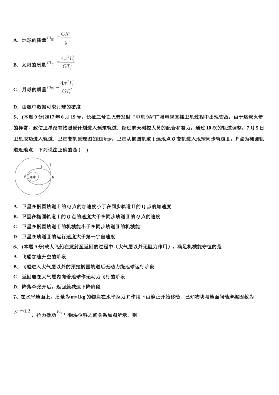 江苏省溧阳市2024-2025学年物理高一第二学期期末质量跟踪监视模拟试题含解析_第2页