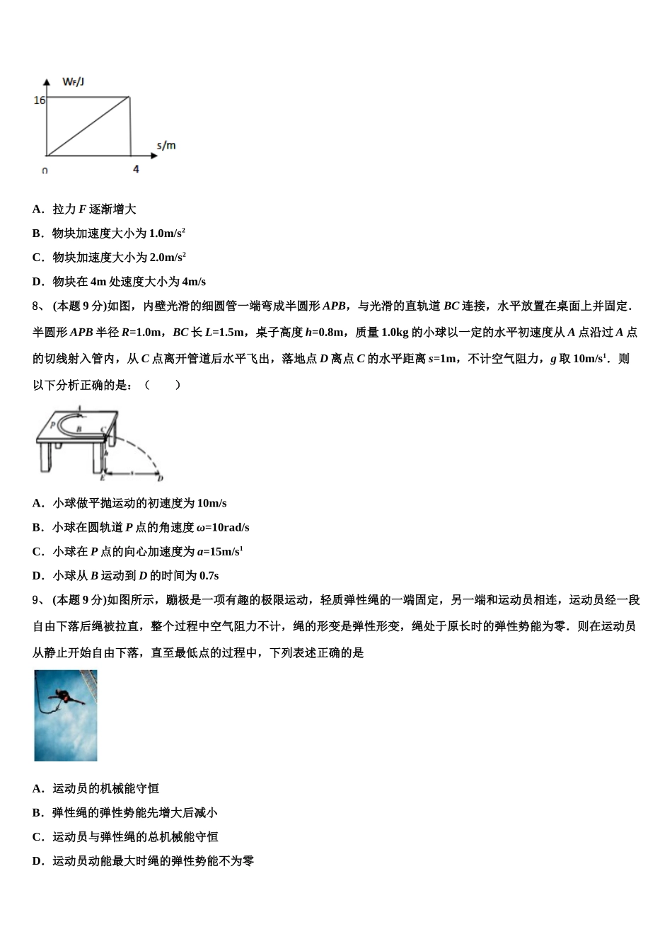 江苏省溧阳市2024-2025学年物理高一第二学期期末质量跟踪监视模拟试题含解析_第3页