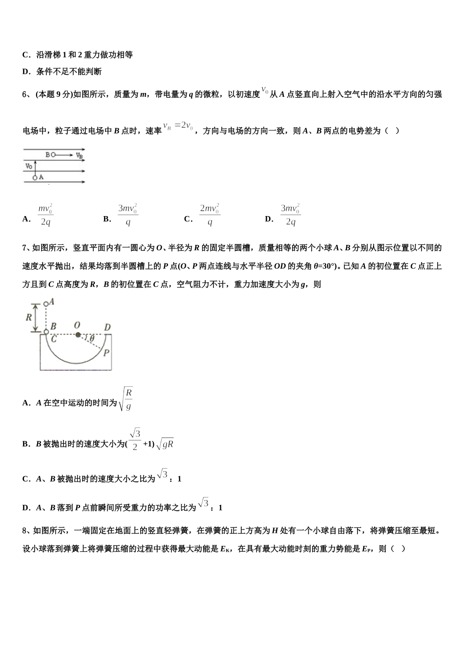 江苏省泰州中学、宜兴中学、江都中学2024-2025学年物理高一第二学期期末预测试题含解析_第3页