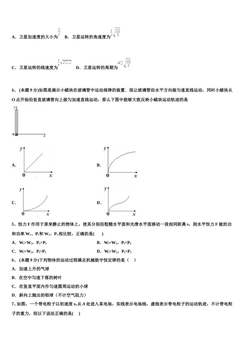 2024-2025学年江苏省苏州市常熟市高一物理第二学期期末考试试题含解析_第2页