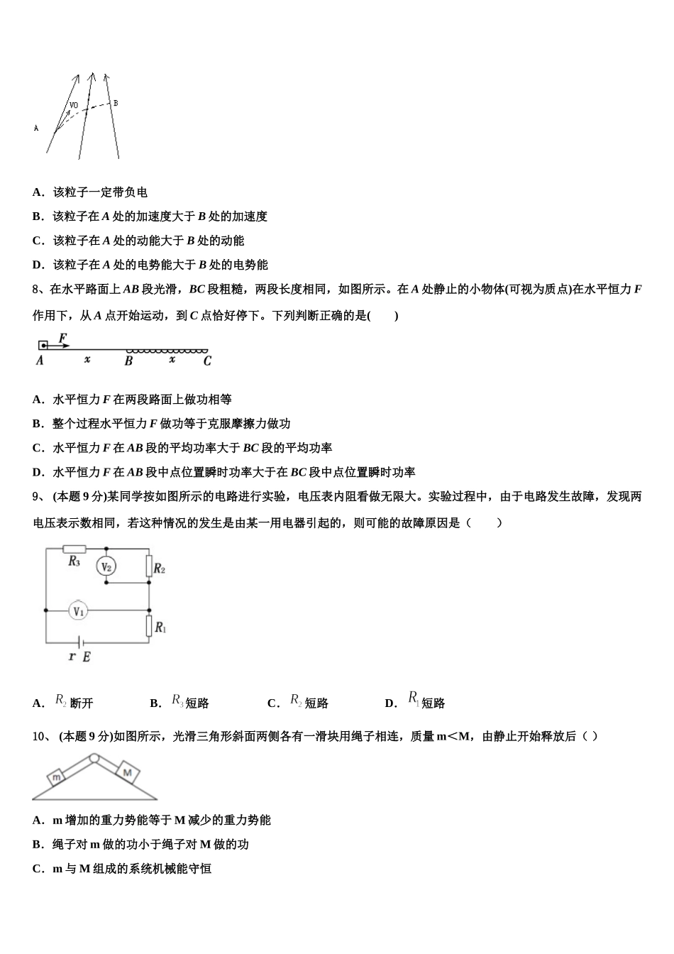 2024-2025学年江苏省苏州市常熟市高一物理第二学期期末考试试题含解析_第3页