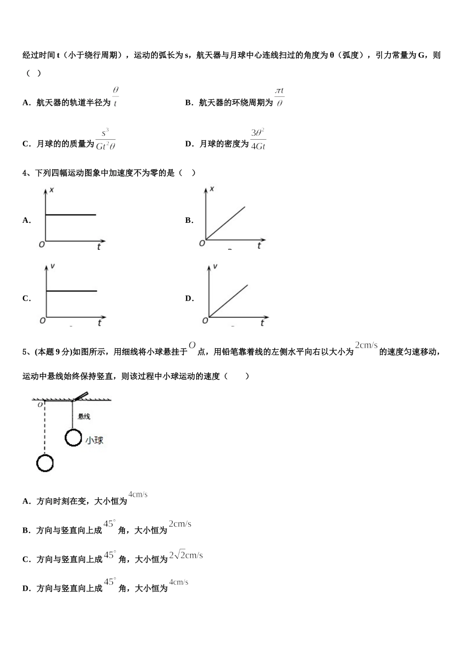 2025届江苏名校最新高一物理第二学期期末考试模拟试题含解析_第2页